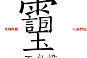 清家门戊己土老师2020年7月10日传授‘’补财库烧元宝‘’，视频两集28分钟。