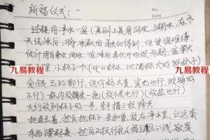 清家门戊己土老师催文昌法+祈福法微信讲解。
