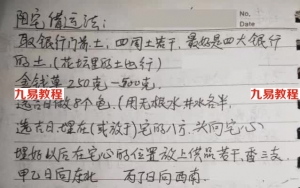 清家门戊己土老师讲解中宫旺财阵，录音22分钟，手写笔记两页。