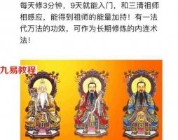 三清秘传九路一通两咒两符一诀道法 招财去病去邪护宅化煞 百度云