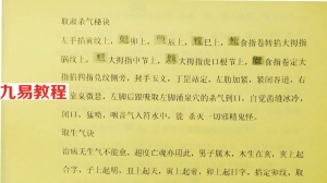 符咒取气法pdf 12页 百度云下载！