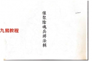 许道仁仙符法传五册pdf 符咒秘本 百度云下载！