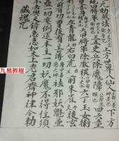 正一九莲飞步天机图pdf+北极驱邪院颁兵一宗pdf 抄本 百度云！