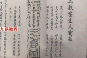 太乙超度符法术传授pdf 百度云下载！