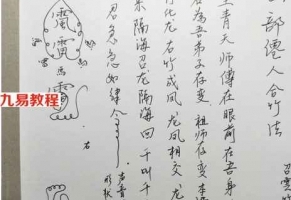湘西苗族巫术仙人合竹法术传授，起和合，调理婚姻作用。