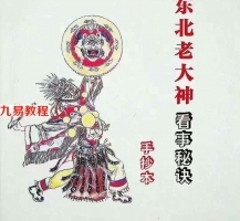 出马弟子专用咒语:秘️?萨满大神看事秘诀一套：179页 百度云