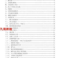 道门秘传改运术法正版.pdf 收录了多种法术 57页 百度云盘下载！