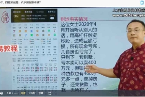 袁燊  命运规律学：破财案例分析 视频8集 百度云下载！