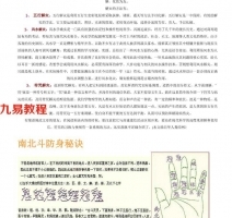 解灾秘法大全 民间道教小法术.pdf 完整电子版 百度网盘资源下载！