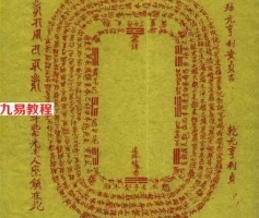 符咒治沖喪.pdf 完整电子版 百度网盘资源免费下载！