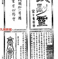 辰州哲夫-符咒全书.pdf 藏外道书 资源合集电子书 百度网盘免费下载！