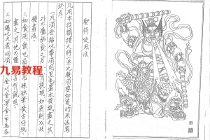 符咒法术：闾山法派《应元灵法符箓法卷》52面电子版.pdf 百度网盘资源下载！