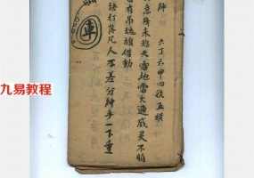 清代湘西手抄符咒法本,符咒类抄本.pdf 百度网盘资源免费下载！