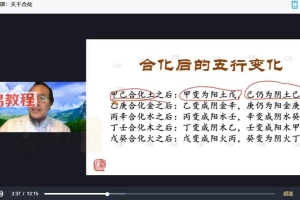 三顾《三顾易学高阶班》32集视频 百度云下载！