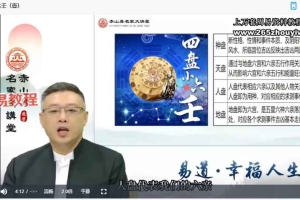 弘易宏正易师门课程视频67集 百度云下载！
