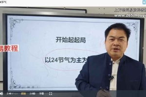 方宏铭最新传统茅山奇门遁甲课程 视频16集 百度云下载！