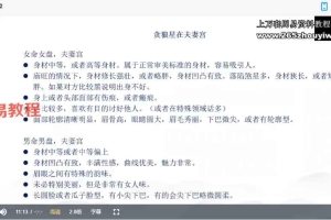 易养堂国学 创客匠人《紫微斗数》课程视频12集 百度云下载！