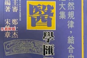 命理医学汇通 .pdf 326p 百度云下载！