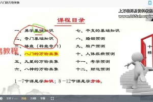 午阳传承班107节视频 百度云下载！