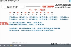 冷山司令：奇门遁甲预测篇55集视频 百度云下载！