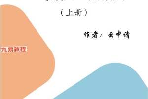 云中清案例集（上下册）钦天81讲《2012 钦天四化研修班》pdf 百度云下载！