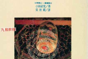 风水书籍《新大开运吉方位》108页.pdf 百度云下载！