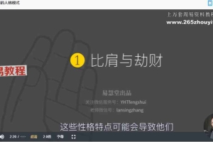 张云慧·子平八字极简入门课程视频15集 百度云下载！