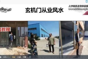 成奇实战风水堪舆30集视频+课件pdf 百度云下载！