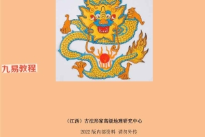 古法形家地理讲义系列之 疑龙经林来锦著.pdf 146页 百度云下载！