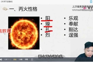 江易《盲派命理真宗》40课 51集视频 百度云下载！
