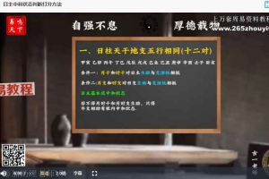 古一老师四柱预测术八字初中高级班课程79集视频 百度云下载！