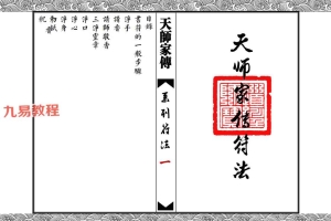 天师家传符法母版.pdf 68筒子页 百度云下载！
