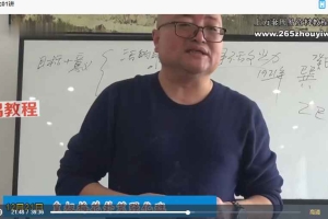 陈春林2024年皇极梅花卦筮强化班 视频36集 百度云下载！