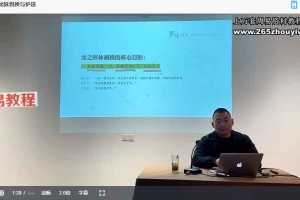 青牛《象气风水研修班第一期》31集视频 百度云下载！