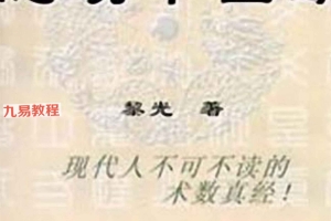 黎光六爻合集pdf 百度云下载！