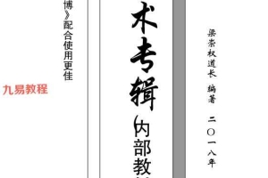 梁崇权相术专辑（C版发行版）130页 百度云下载！