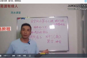 贝老师《玄空风水23节课程》23集视频 百度云下载！