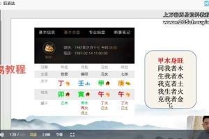 黎宏阳《四柱八字高级班》31集视频 百度云下载！
