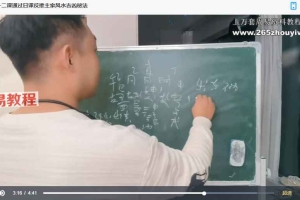 梁帅《天星风水讲解2024》34集视频 百度云下载！