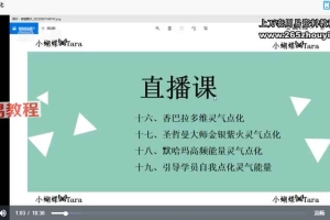 AFO香巴拉灵气全阶理论+点化 视频16集 百度云下载！