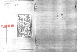 《北斗弘法院道法秘箓》叶法财台湾闾山弘法院12册pdf 百度云下载！