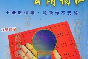 徐宇農风水六爻相学斗数等资料合集21册pdf 百度云下载！