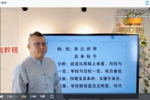 易仝《四柱八字高级班》90集视频 百度云下载！