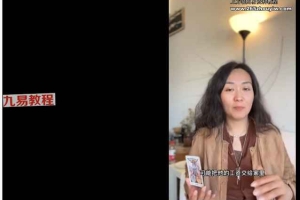 F凡默-托特塔罗实战课程视频29集 百度云下载！