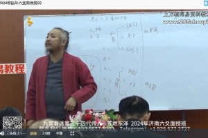 苍燃六爻2024甲辰面授班视频35集 百度云下载！