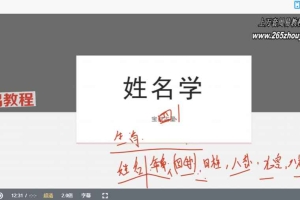 宝叔姓名课程视频5集 百度云下载！