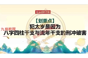 九龙道长2025化太岁视频一集+笔记pdf 百度云下载！