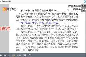 高德臣盲派八字：高级弟子班正课129集视频 百度云下载！