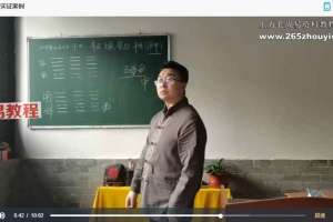 刘易铭梅花易数断卦案例视频36集 百度云下载！