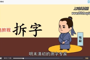 融易堂漫画系列 ，测字秘牒 测字故事视频50集+51集录音 百度云下载！